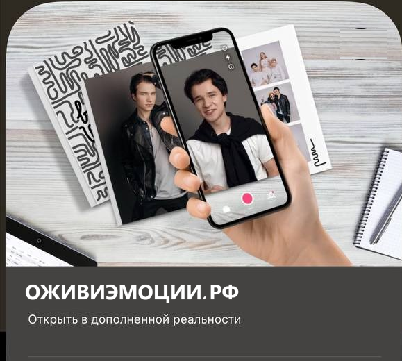 Наведите телефон на фото в альбоме — снимок оживает в дополненной реальности